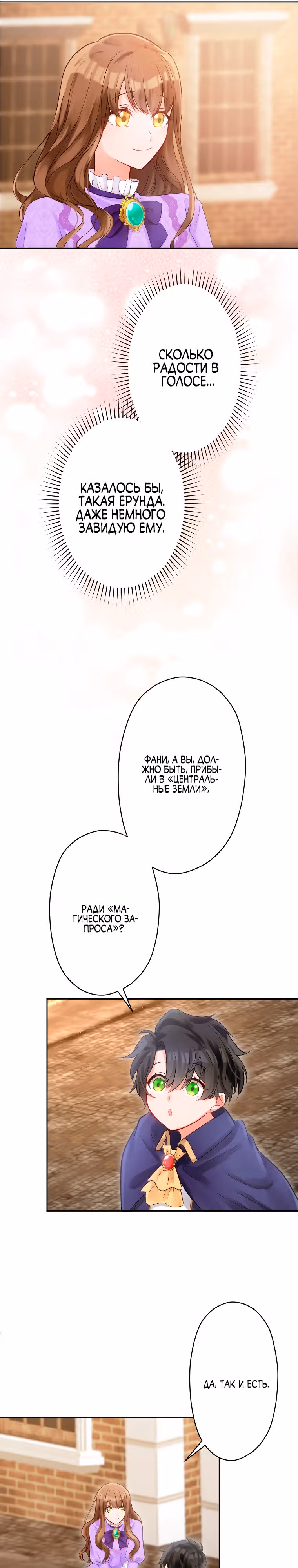 Одержимый тобой — Том 1 · Глава 4, страница 6