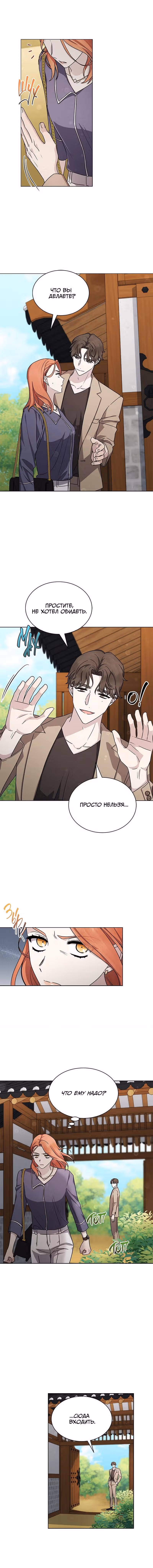 Замок — Невеста Гвиана — Том 1 · Глава 10, страница 3