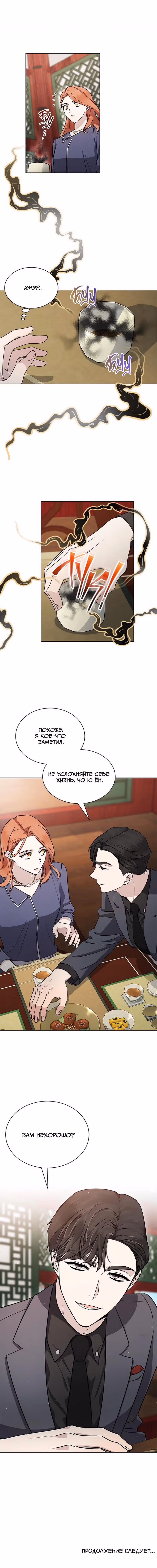Замок — Невеста Гвиана — Том 1 · Глава 10, страница 10