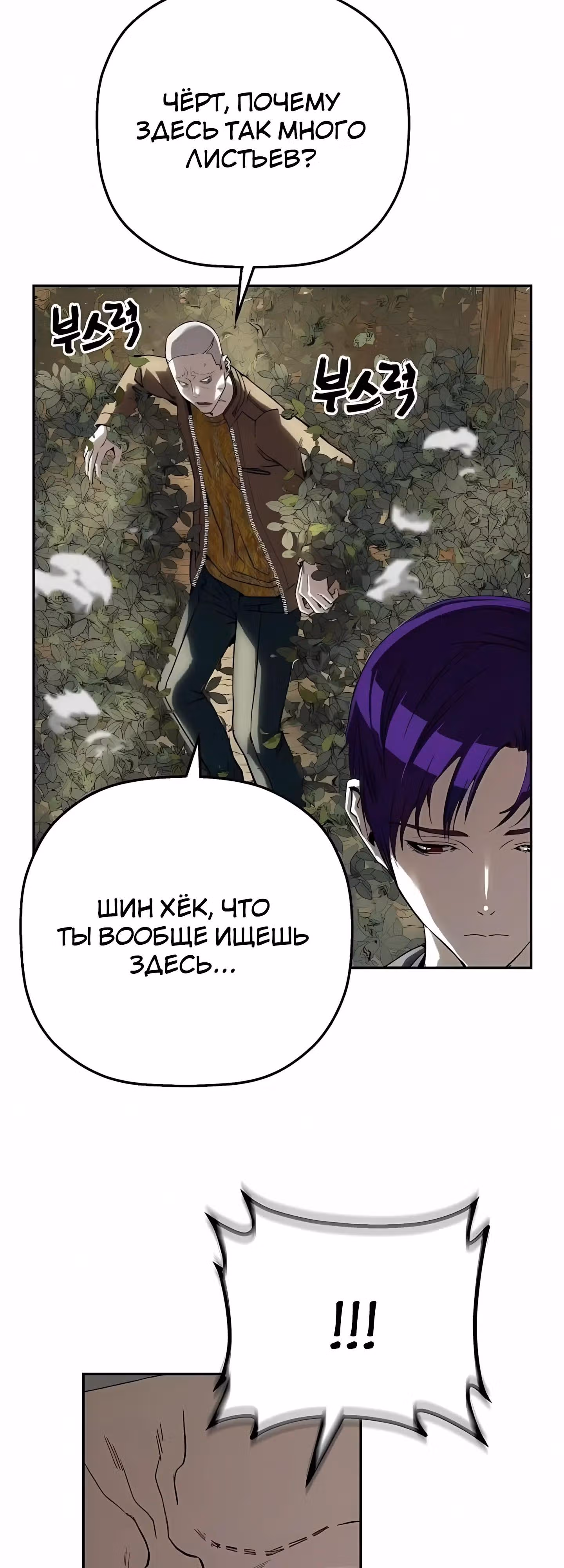 Профайлер злодея — Том 1 · Глава 34, страница 21