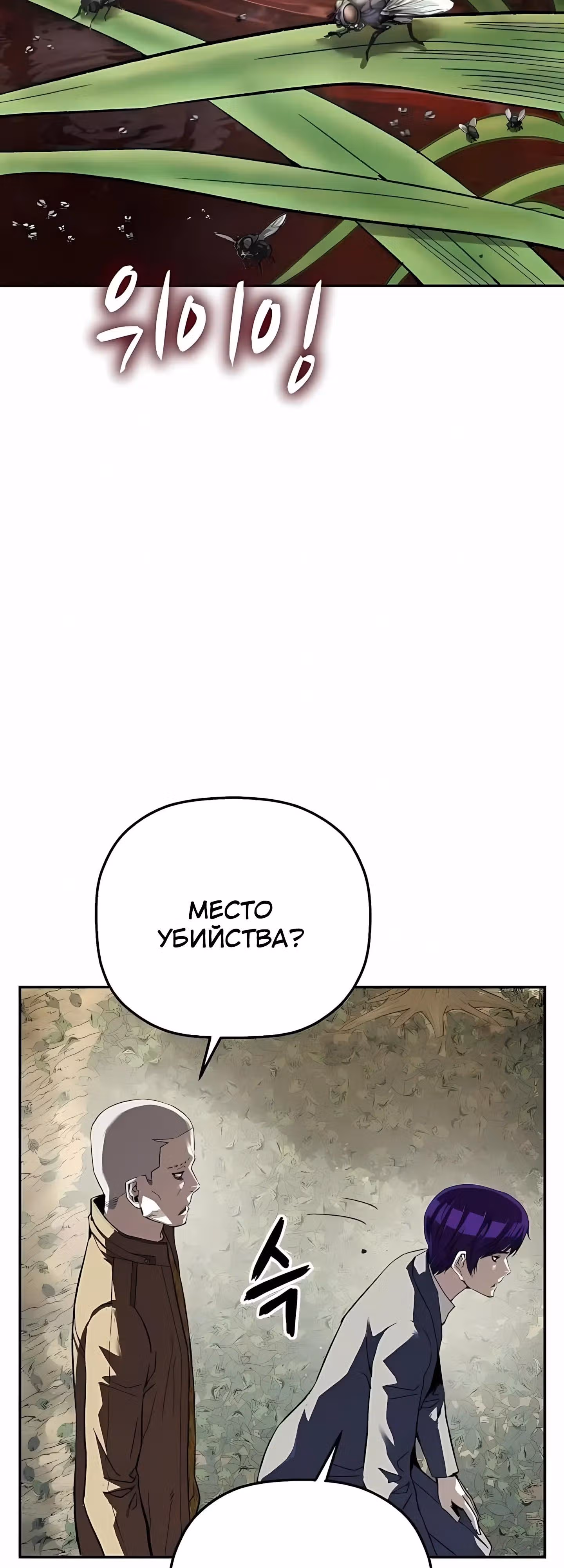 Профайлер злодея — Том 1 · Глава 34, страница 23
