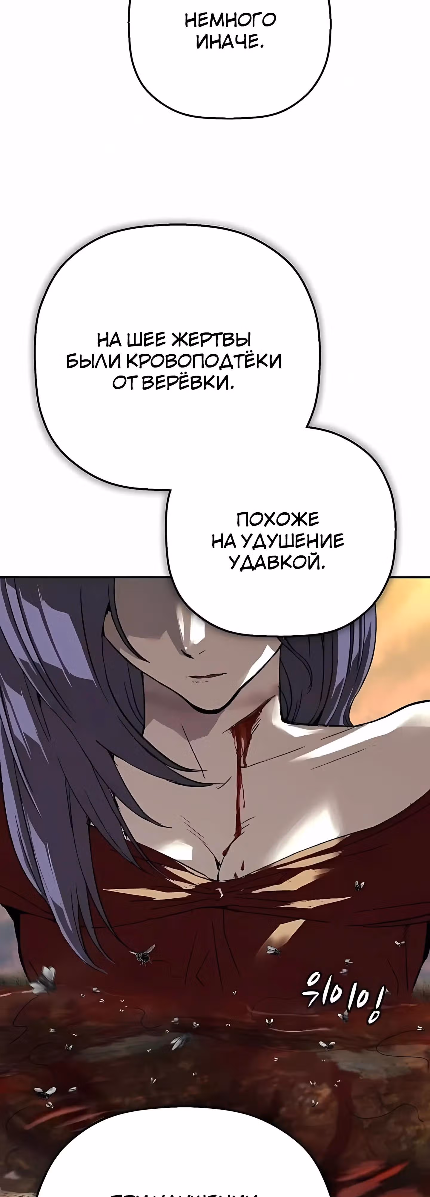 Профайлер злодея — Том 1 · Глава 34, страница 24