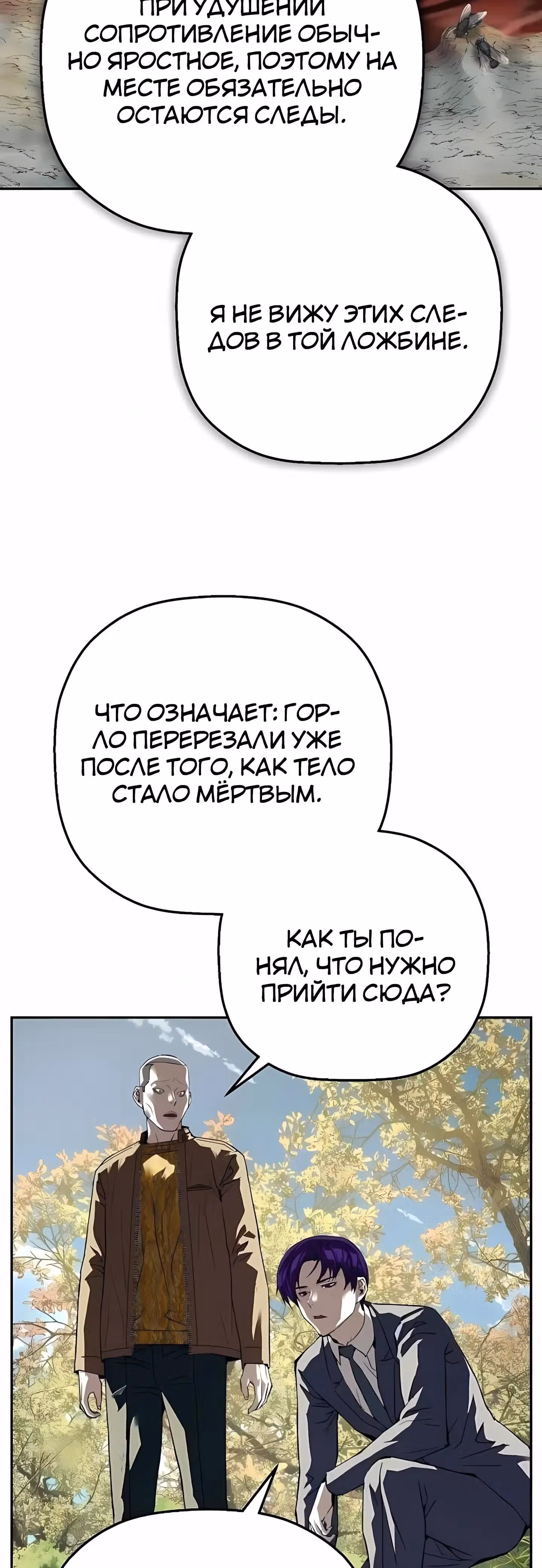 Профайлер злодея — Том 1 · Глава 34, страница 25