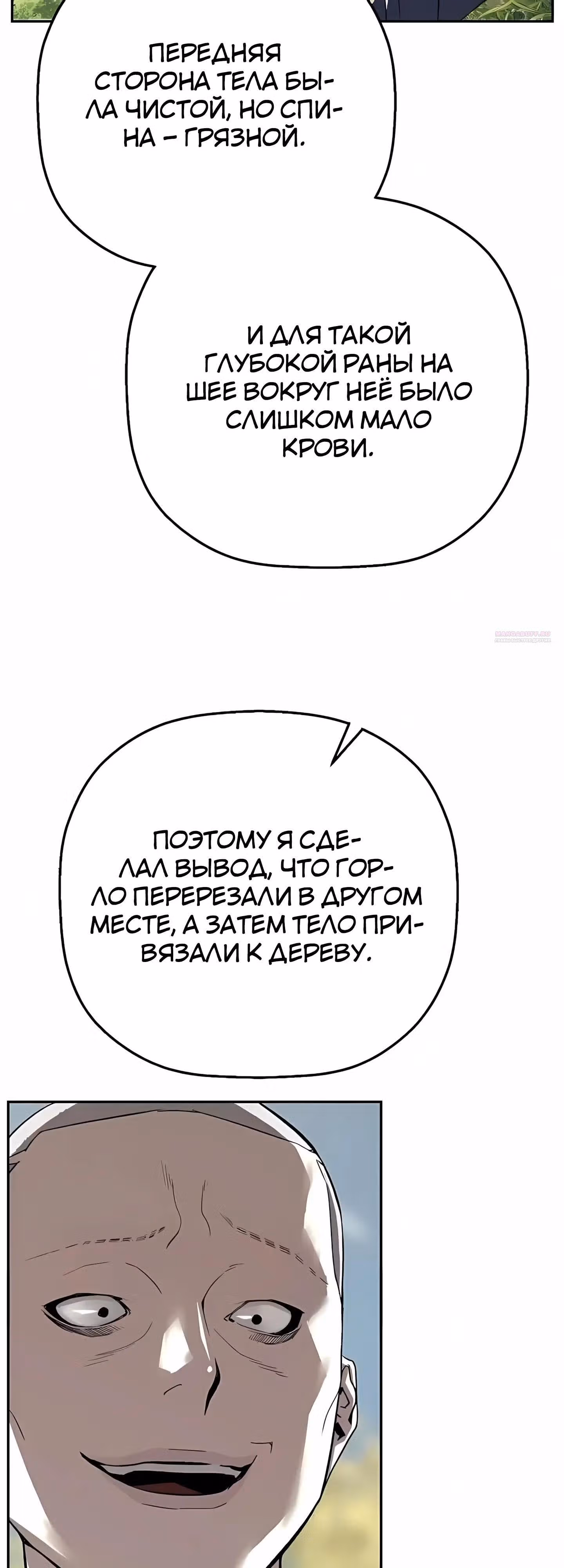 Профайлер злодея — Том 1 · Глава 34, страница 26