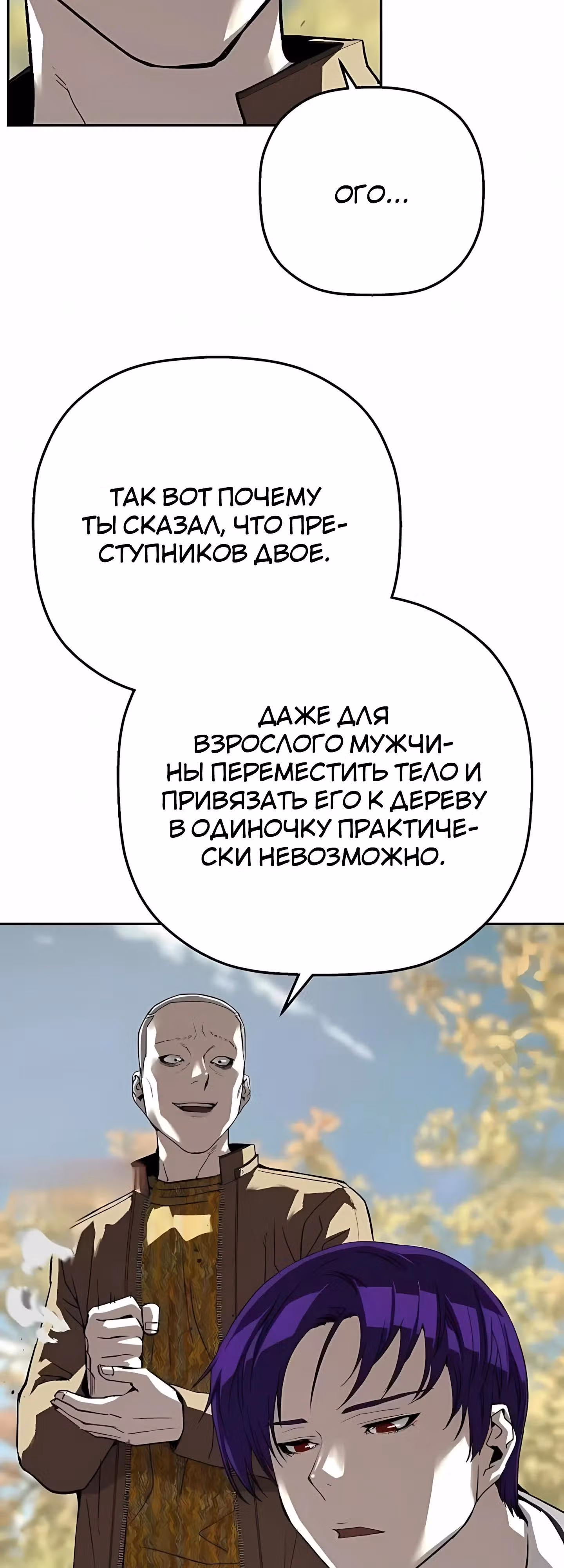 Профайлер злодея — Том 1 · Глава 34, страница 27