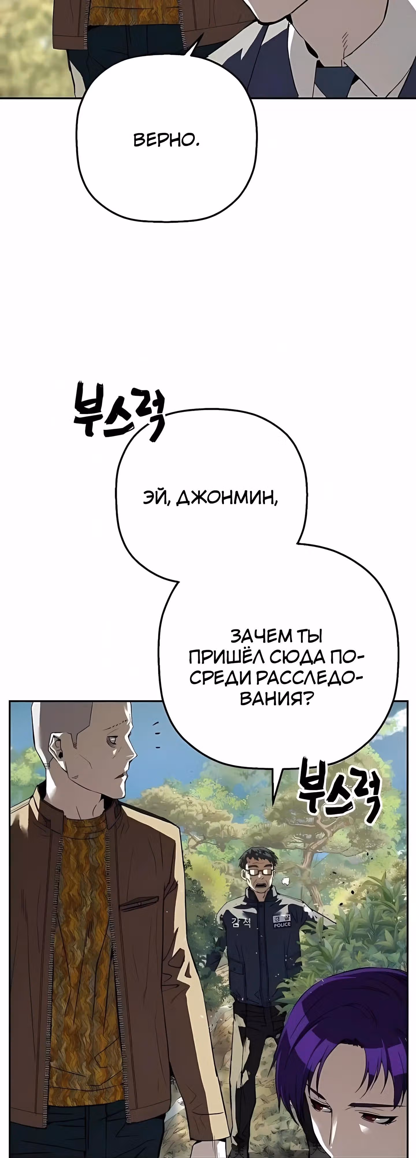 Профайлер злодея — Том 1 · Глава 34, страница 28