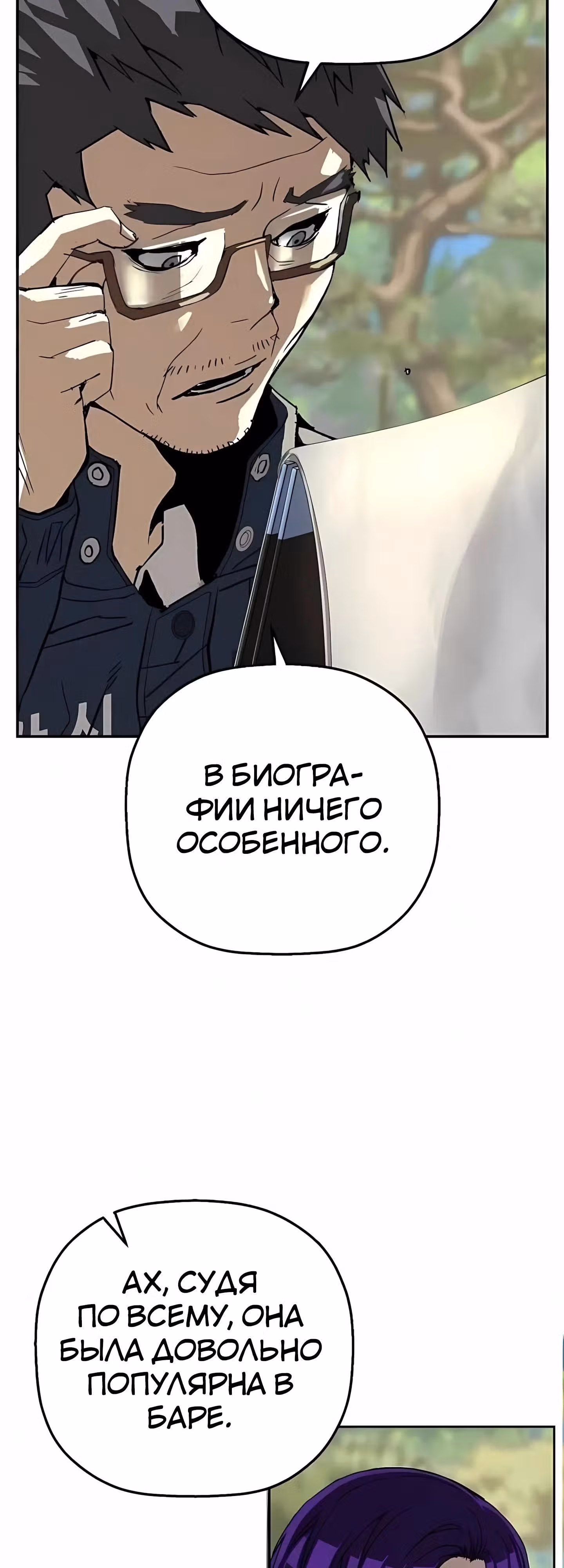 Профайлер злодея — Том 1 · Глава 34, страница 31