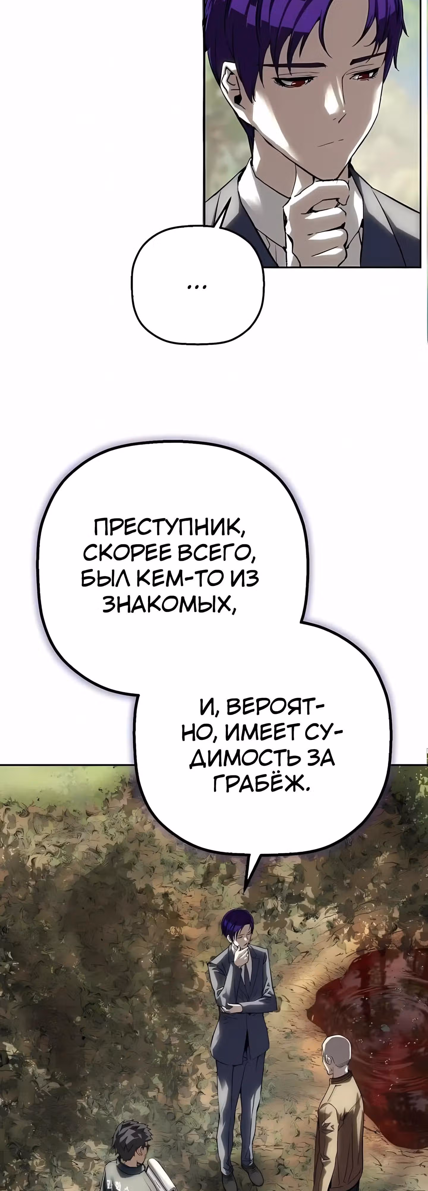 Профайлер злодея — Том 1 · Глава 34, страница 32