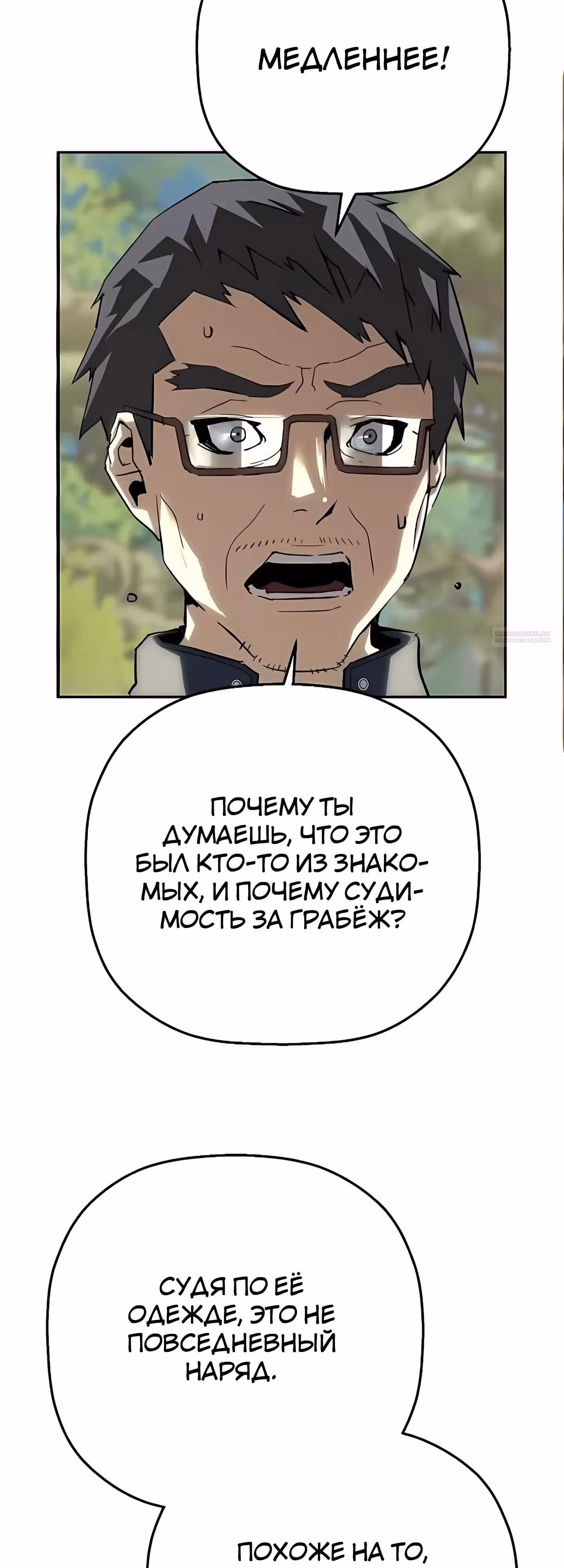 Профайлер злодея — Том 1 · Глава 34, страница 34