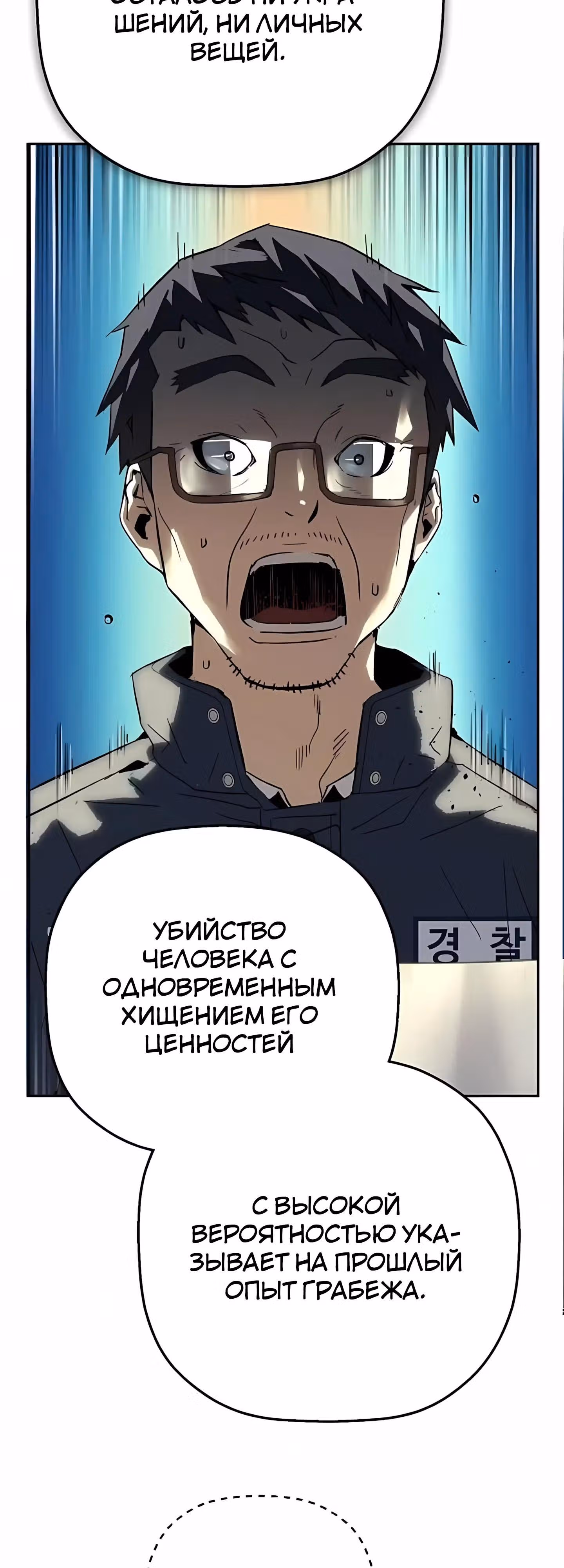 Профайлер злодея — Том 1 · Глава 34, страница 36