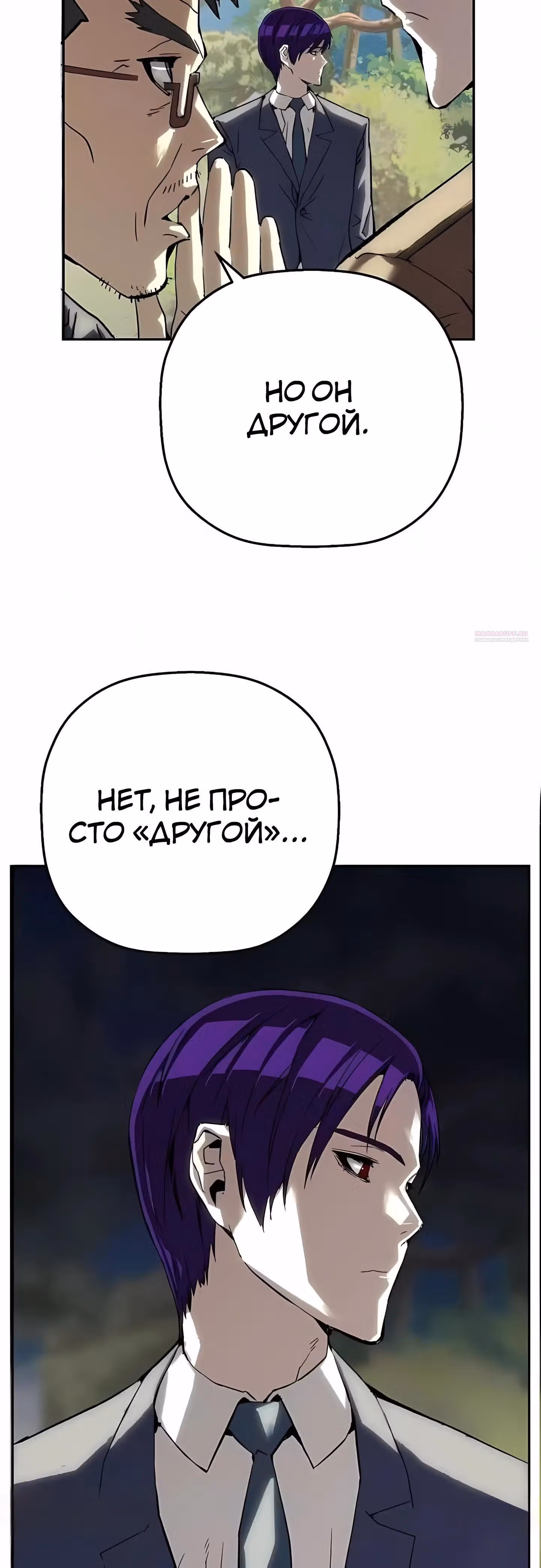 Профайлер злодея — Том 1 · Глава 34, страница 38