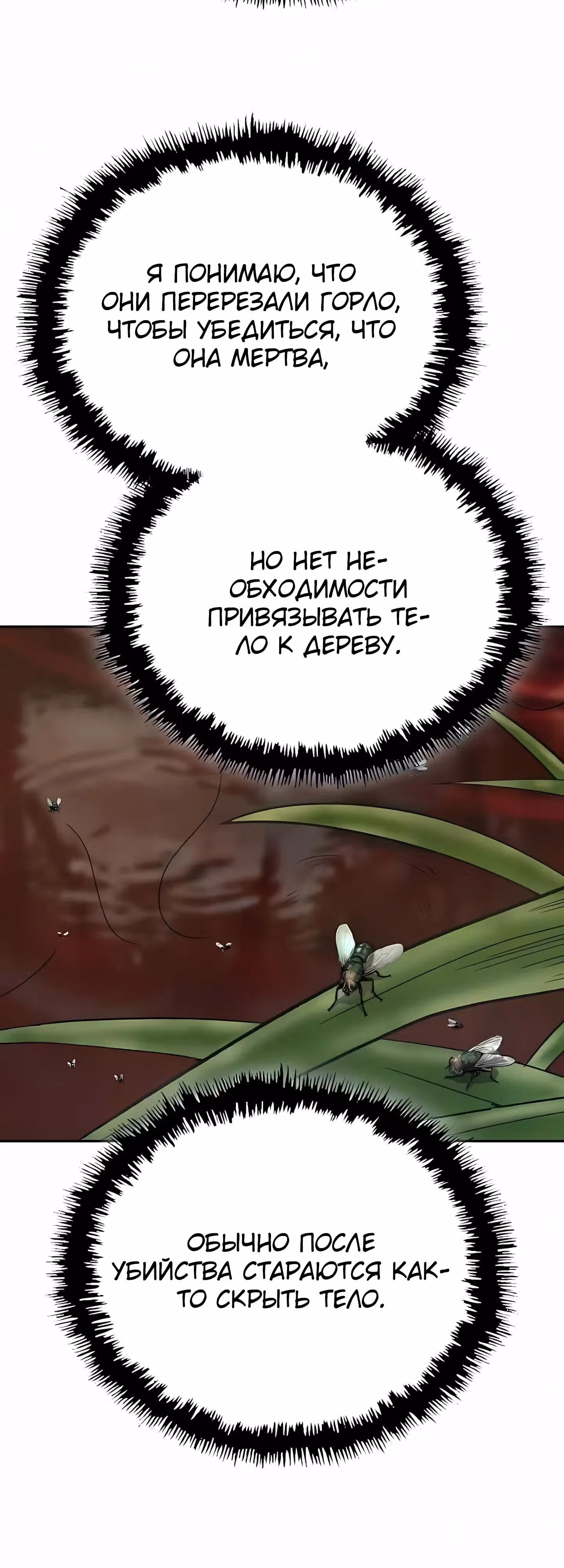 Профайлер злодея — Том 1 · Глава 34, страница 44