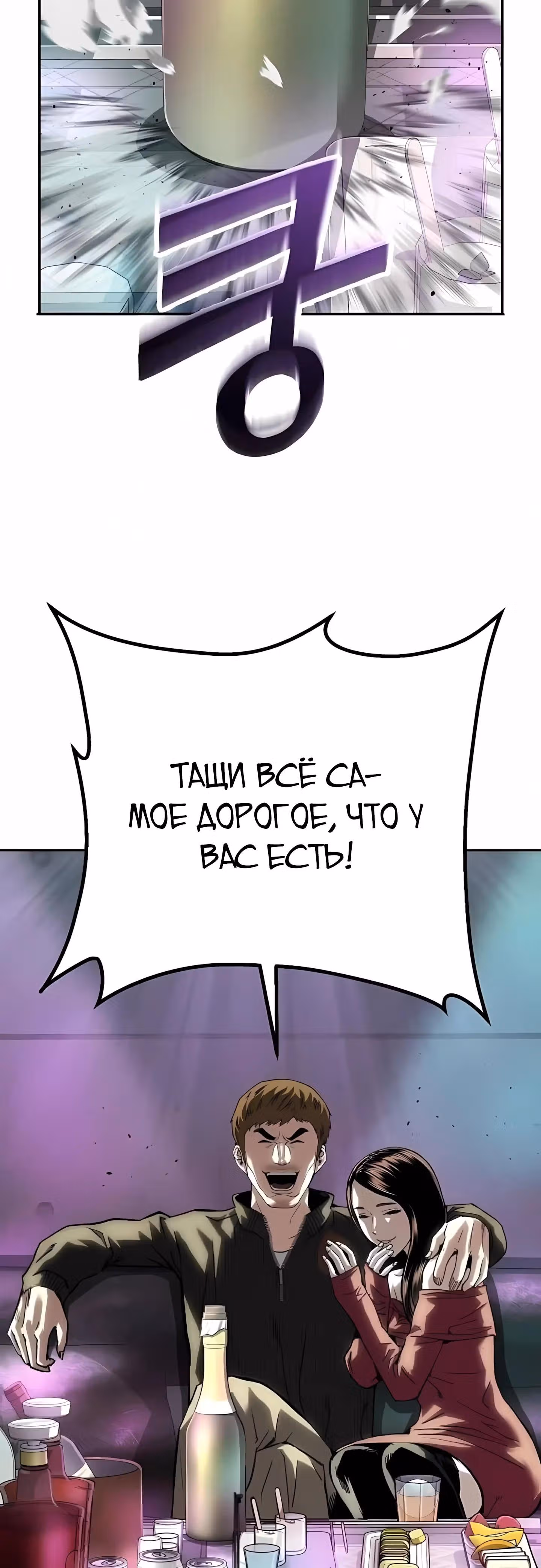 Профайлер злодея — Том 1 · Глава 34, страница 51