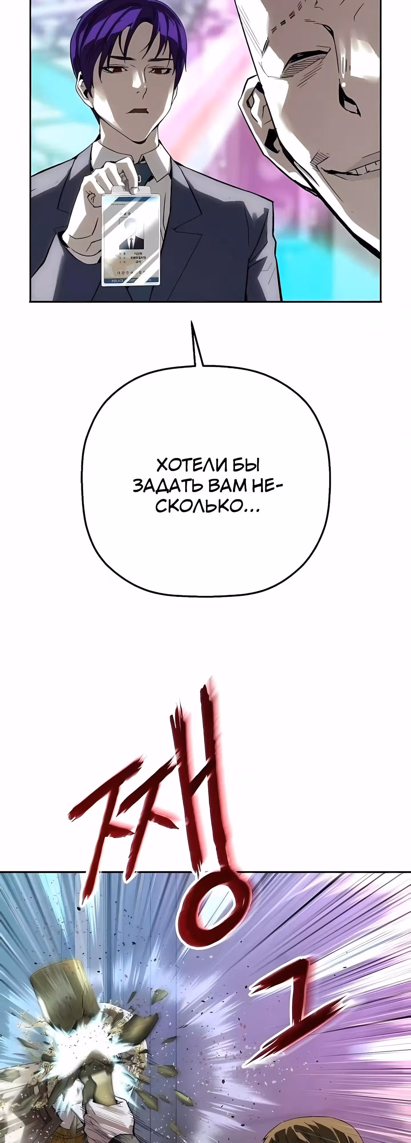 Профайлер злодея — Том 1 · Глава 34, страница 57