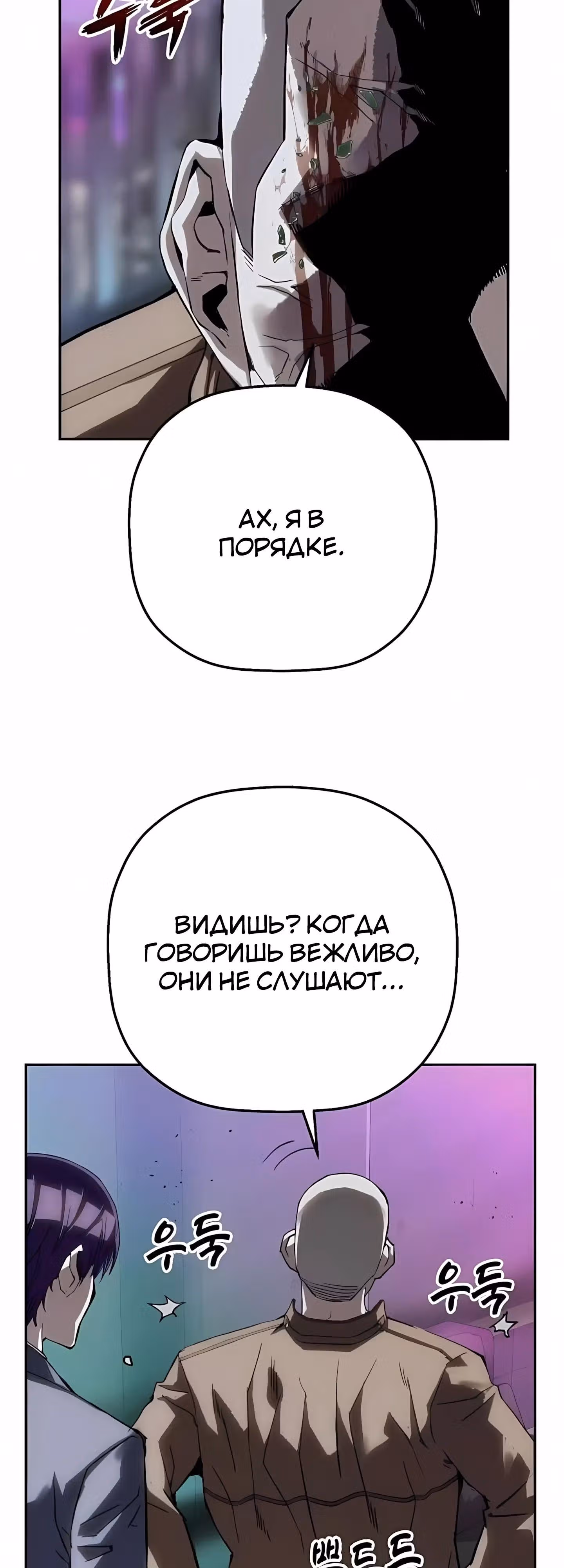 Профайлер злодея — Том 1 · Глава 34, страница 60