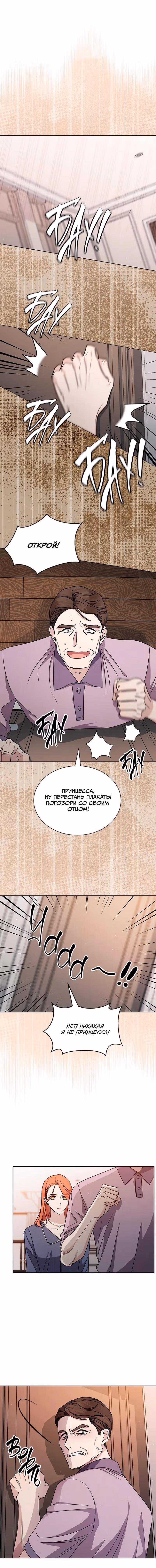 Замок — Невеста Гвиана — Том 1 · Глава 12, страница 7