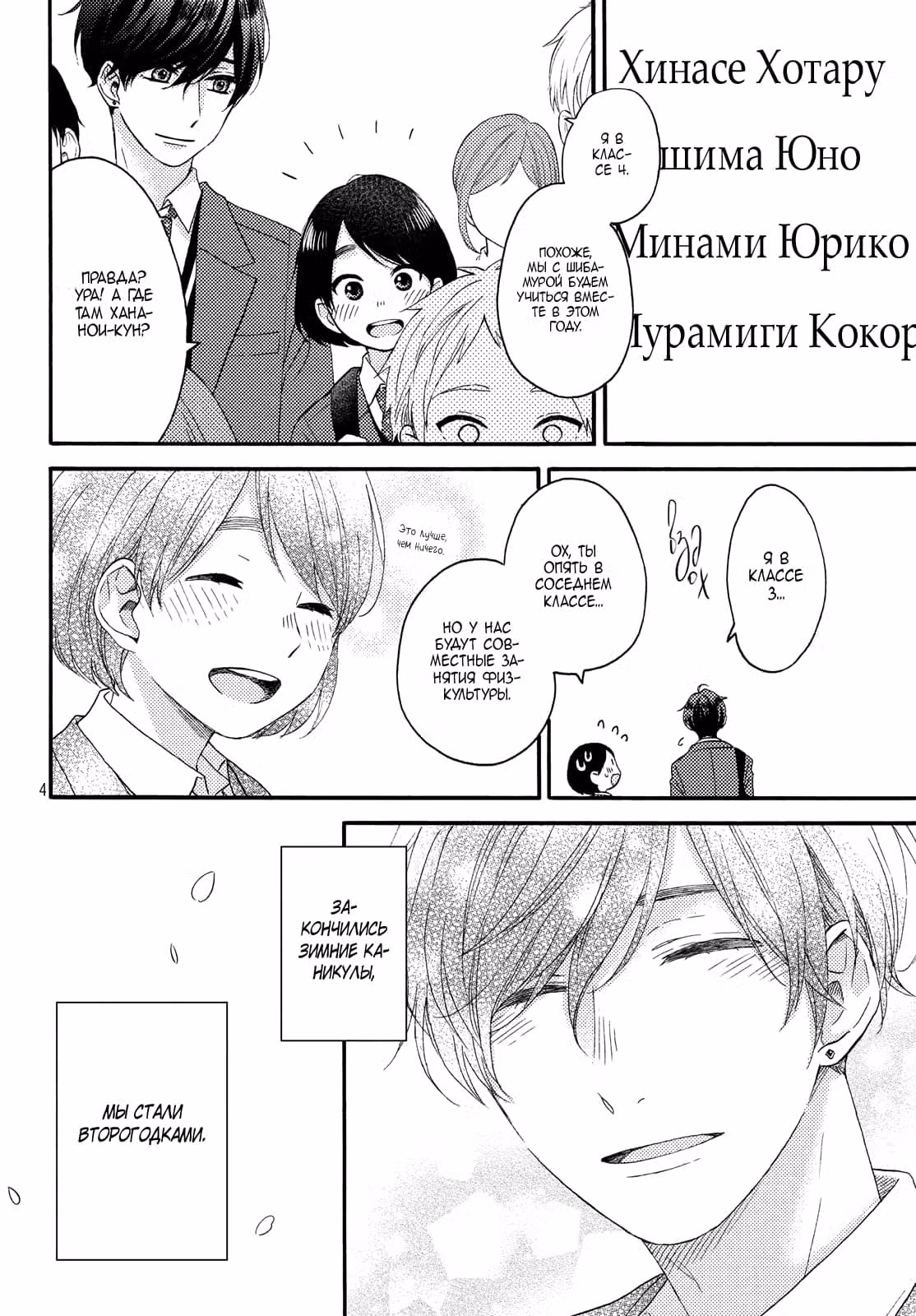Любовная болезнь Хананои-куна — Том 5 · Глава 17, страница 3