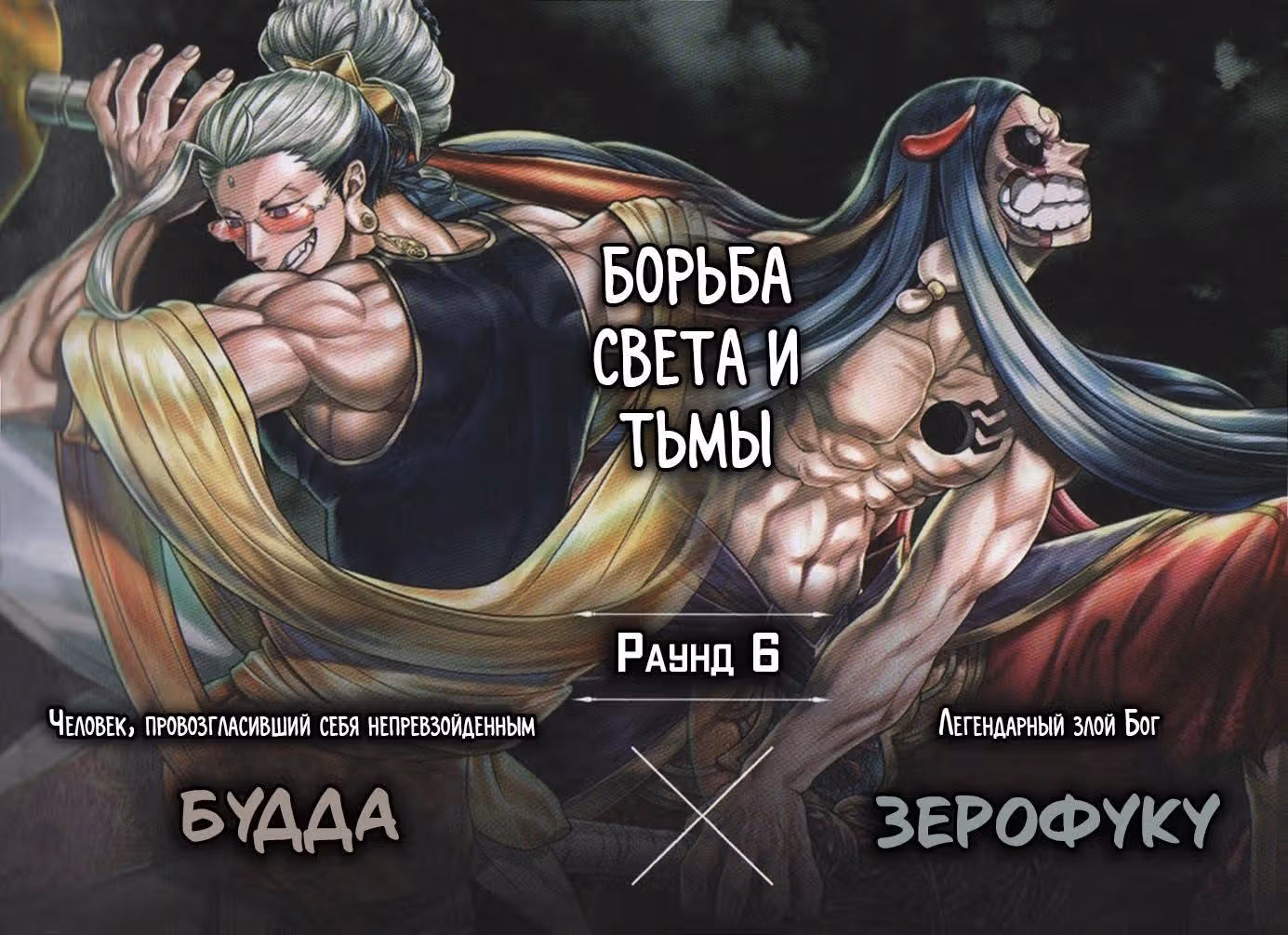 Повесть о Конце Света — Том 21 · Глава 53.5, страница 22