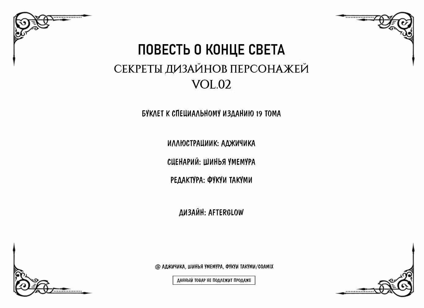 Повесть о Конце Света — Том 21 · Глава 53.5, страница 36