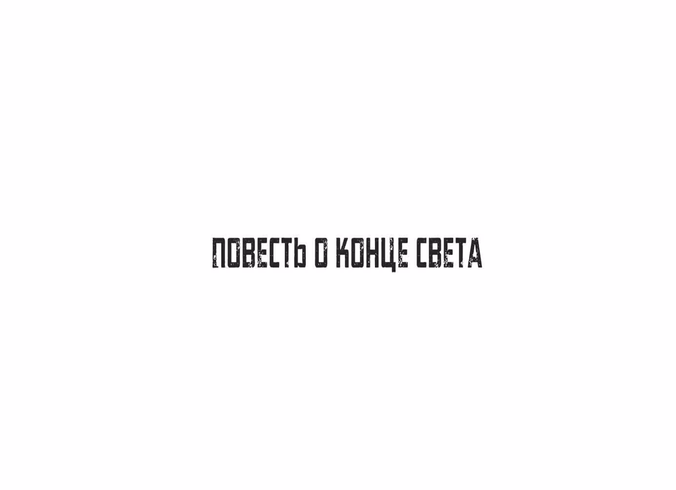 Повесть о Конце Света — Том 21 · Глава 53.5, страница 37