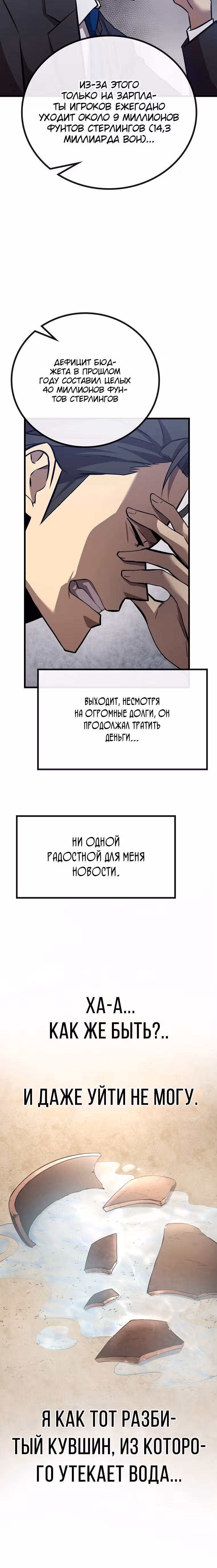 Непризнанный гений стратегии — Том 1 · Глава 6, страница 14