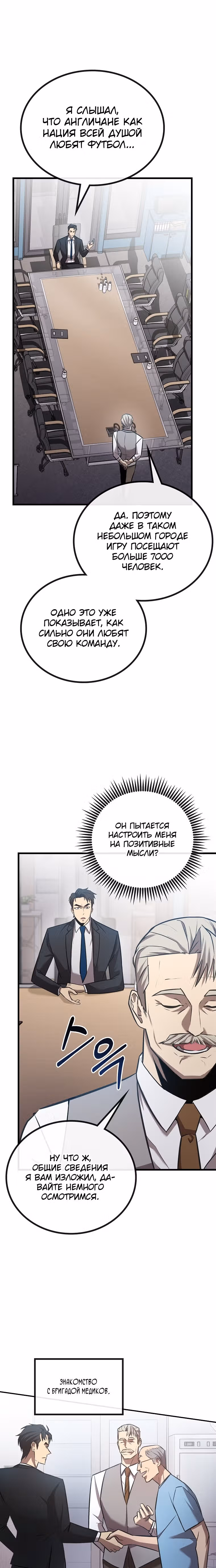 Непризнанный гений стратегии — Том 1 · Глава 6, страница 9