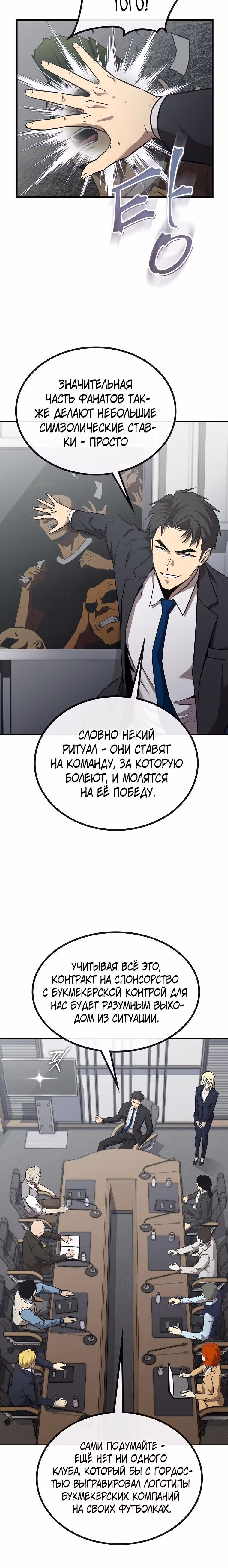 Непризнанный гений стратегии — Том 1 · Глава 8, страница 2