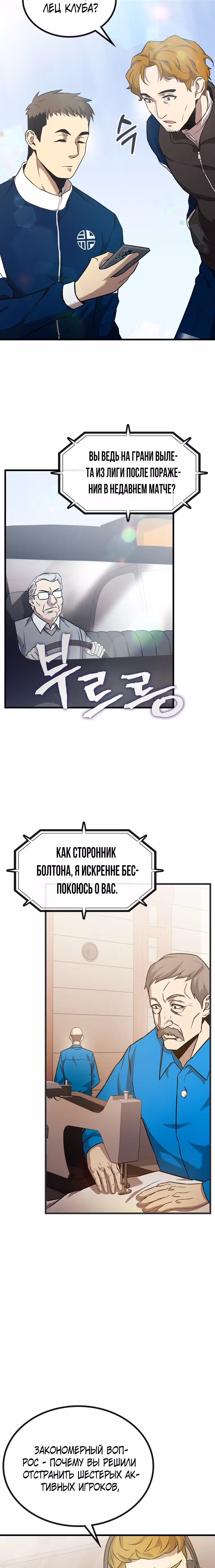 Непризнанный гений стратегии — Том 1 · Глава 9, страница 2