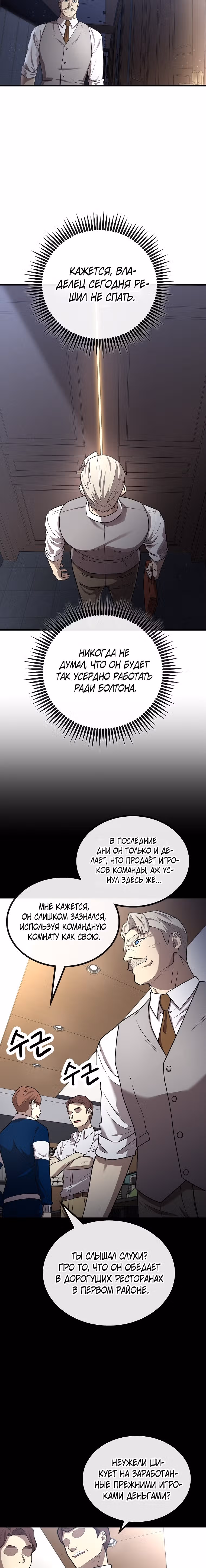 Непризнанный гений стратегии — Том 1 · Глава 11, страница 2