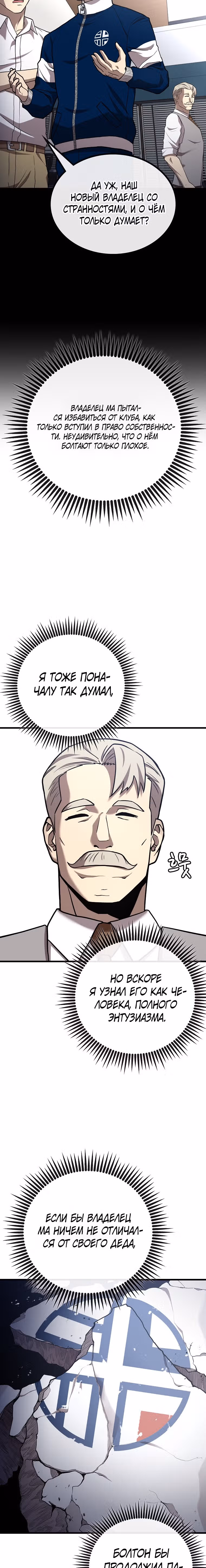 Непризнанный гений стратегии — Том 1 · Глава 11, страница 3