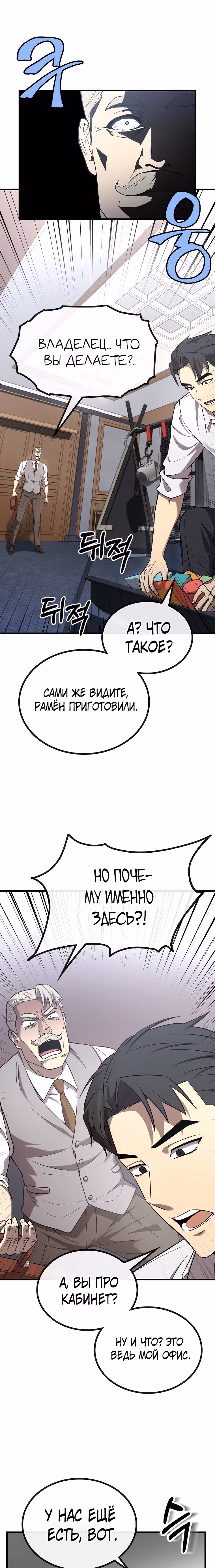 Непризнанный гений стратегии — Том 1 · Глава 11, страница 5