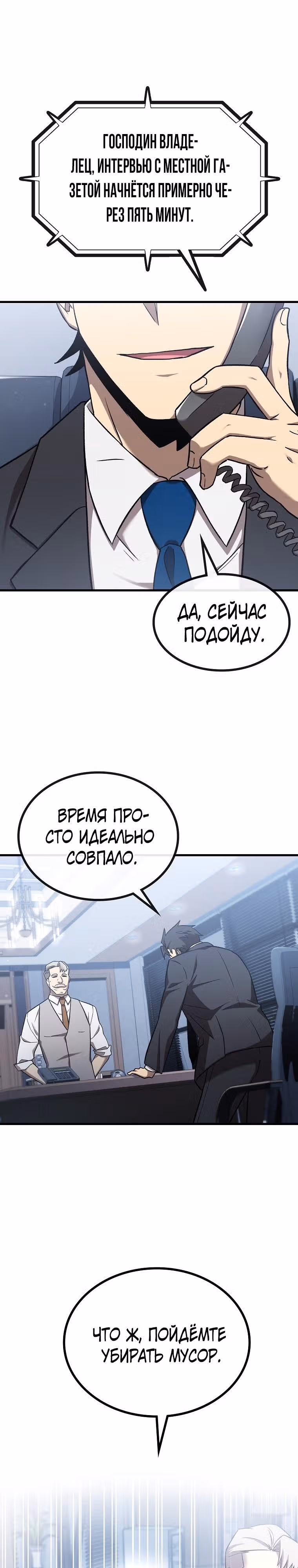 Непризнанный гений стратегии — Том 1 · Глава 12, страница 7