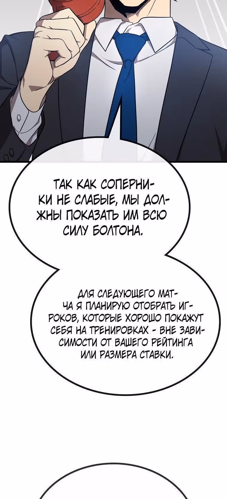 Непризнанный гений стратегии — Том 1 · Глава 14, страница 4