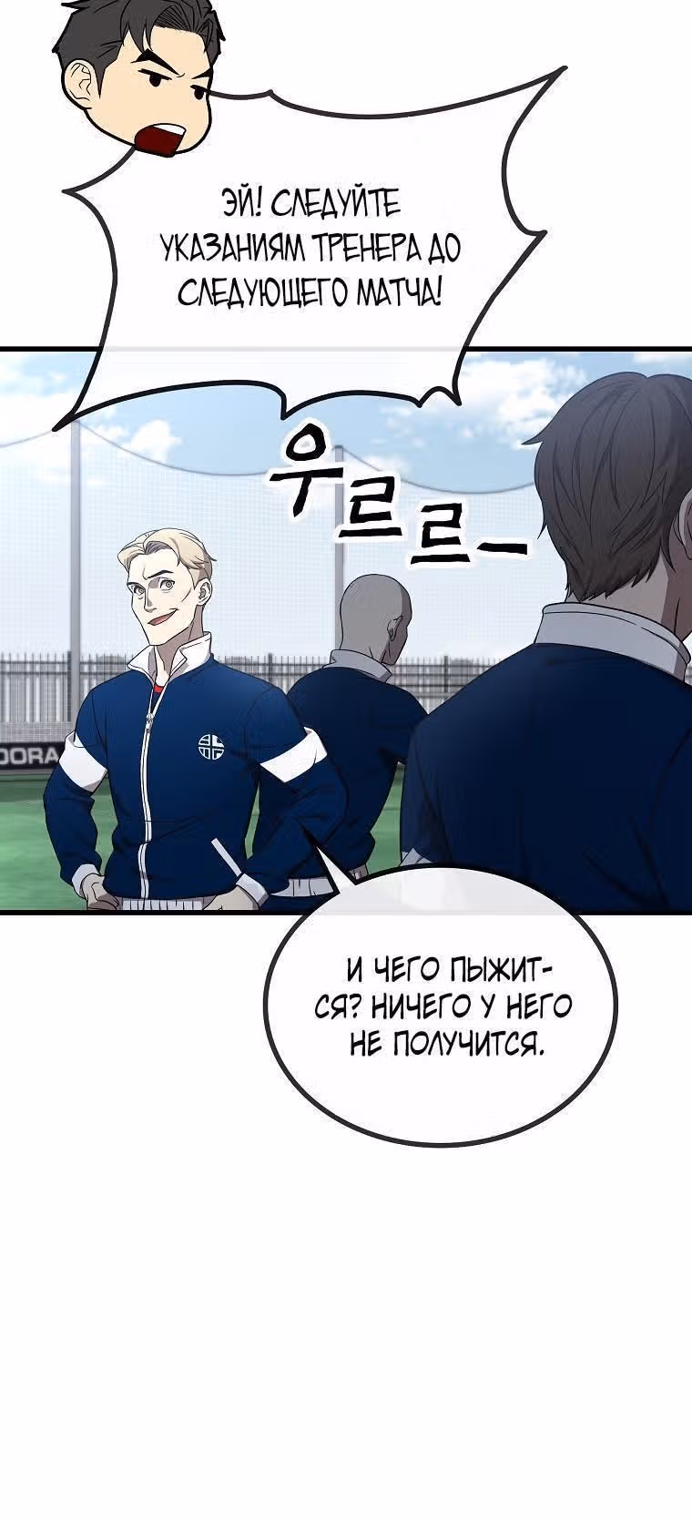 Непризнанный гений стратегии — Том 1 · Глава 14, страница 6