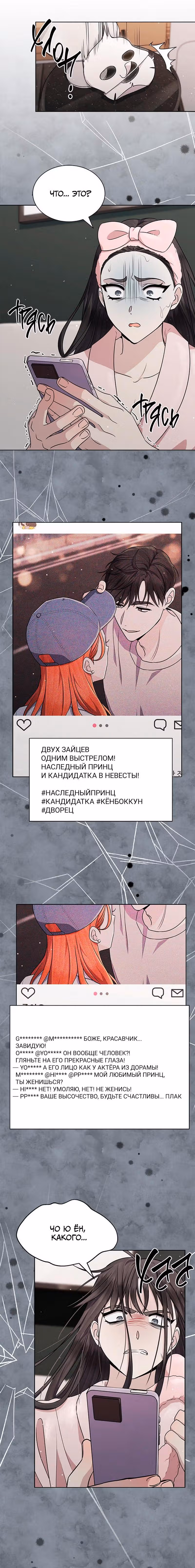 Замок — Невеста Гвиана — Том 1 · Глава 17, страница 9