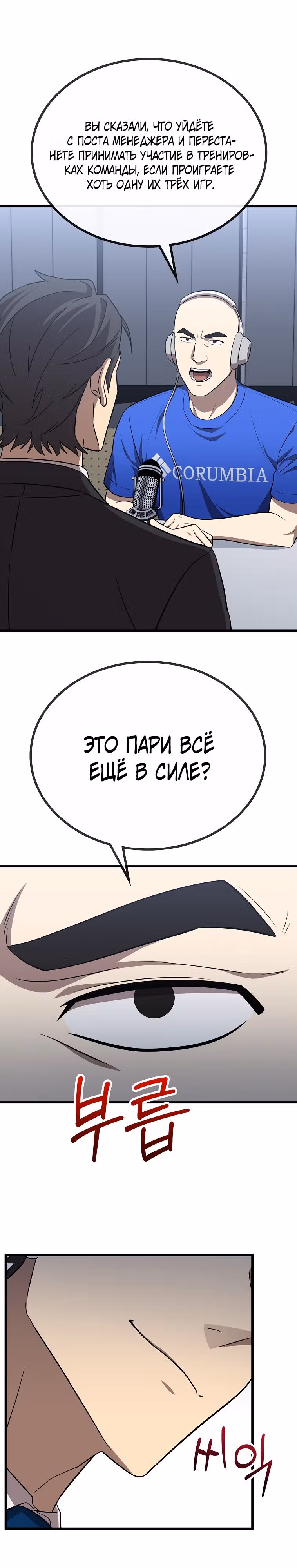 Непризнанный гений стратегии — Том 1 · Глава 18, страница 19