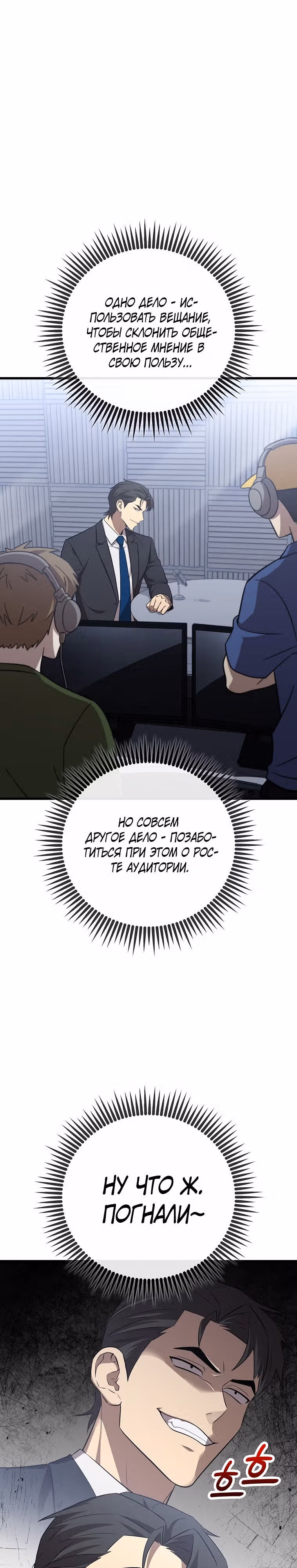 Непризнанный гений стратегии — Том 1 · Глава 18, страница 20