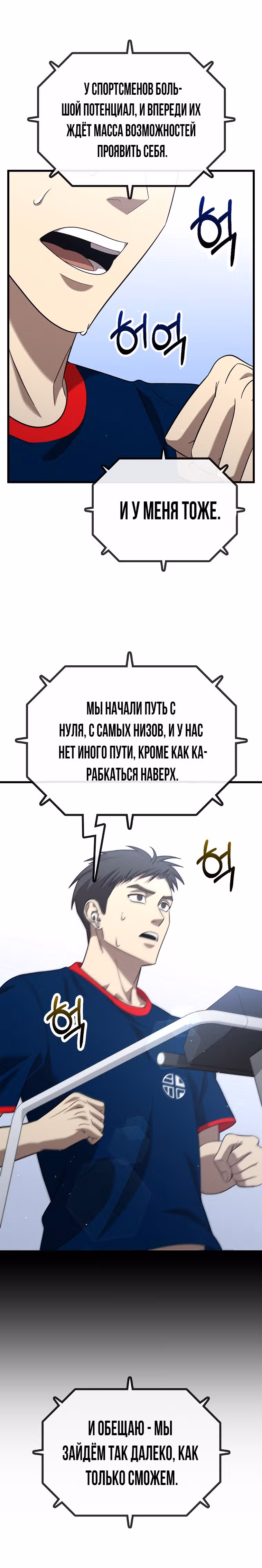 Непризнанный гений стратегии — Том 1 · Глава 18, страница 24