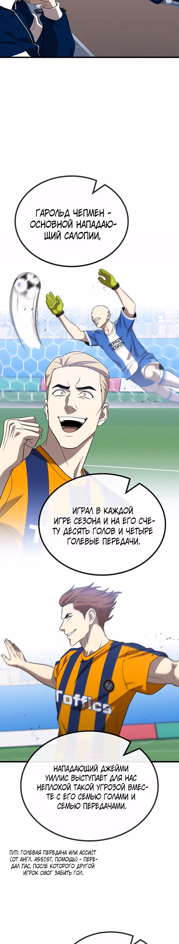 Непризнанный гений стратегии — Том 1 · Глава 18, страница 26