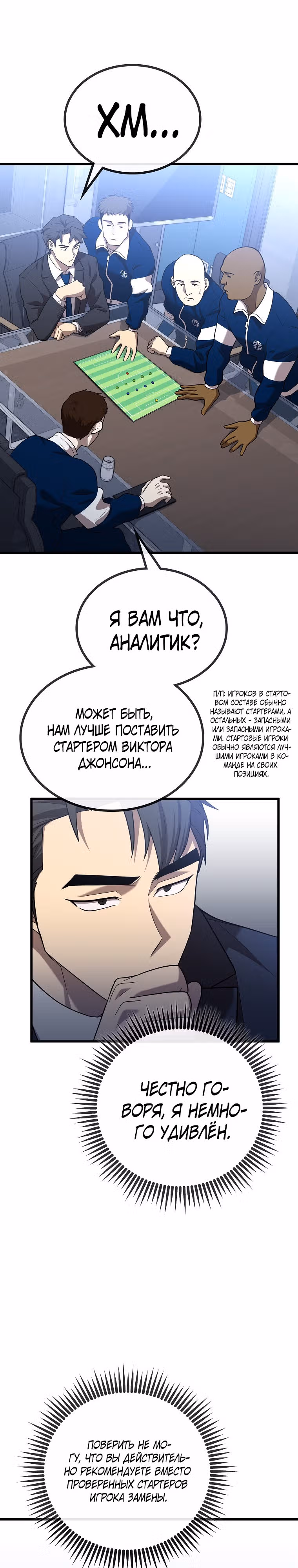 Непризнанный гений стратегии — Том 1 · Глава 18, страница 37