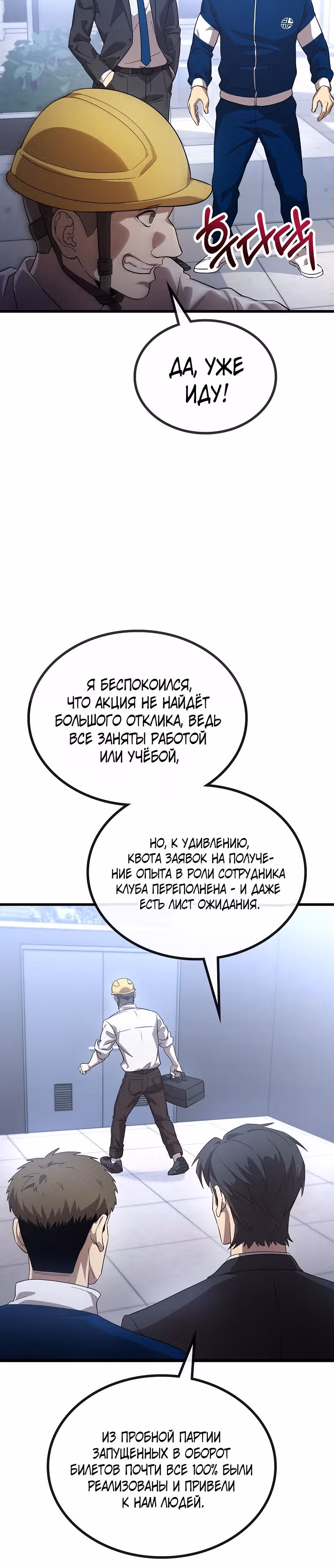 Непризнанный гений стратегии — Том 1 · Глава 18, страница 6