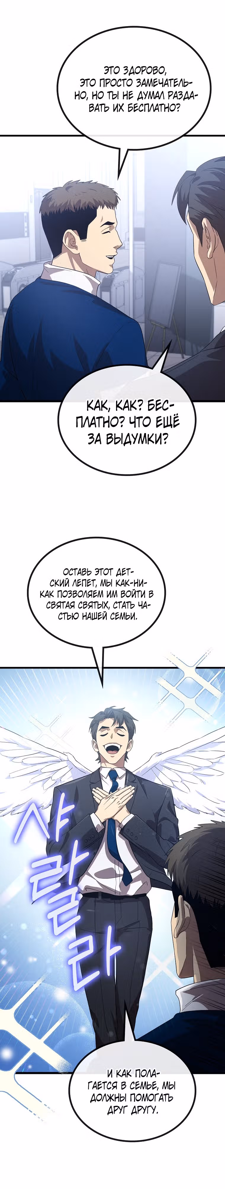 Непризнанный гений стратегии — Том 1 · Глава 18, страница 7