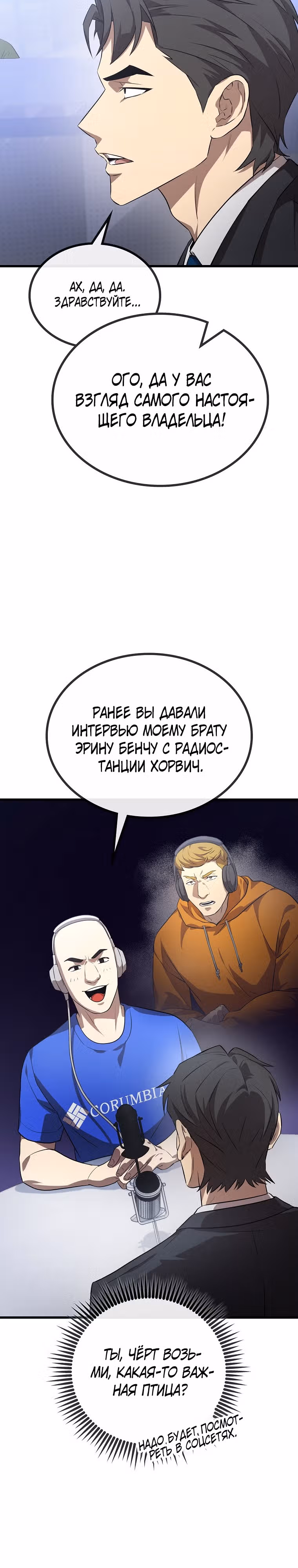 Непризнанный гений стратегии — Том 1 · Глава 18, страница 10
