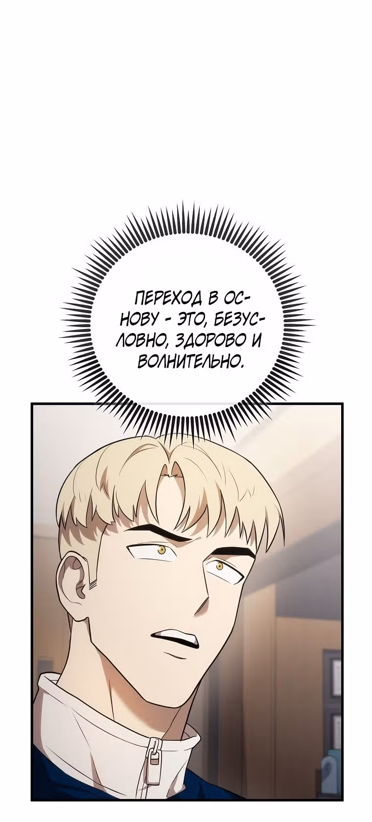 Непризнанный гений стратегии — Том 1 · Глава 19, страница 11