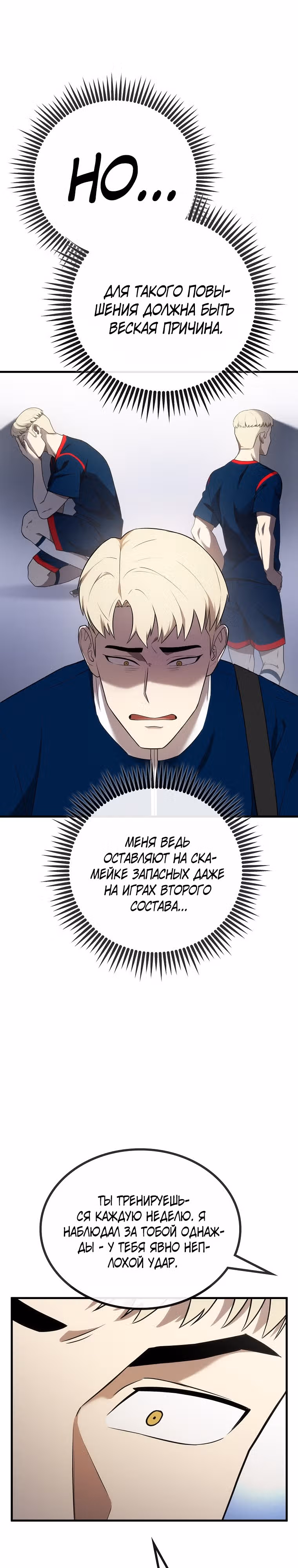 Непризнанный гений стратегии — Том 1 · Глава 19, страница 12