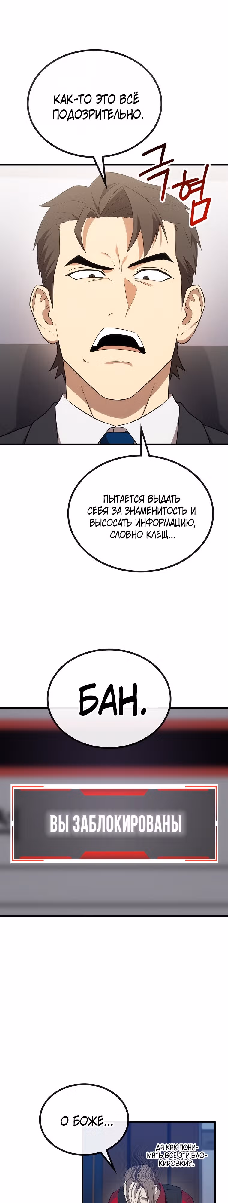 Непризнанный гений стратегии — Том 1 · Глава 19, страница 24