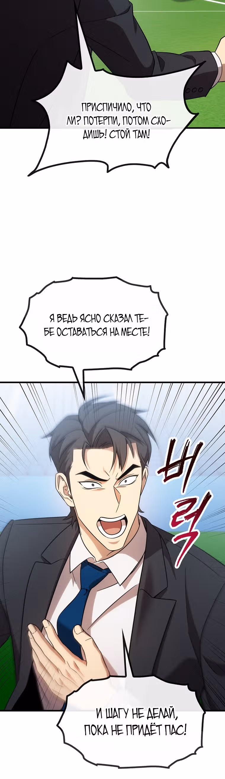 Непризнанный гений стратегии — Том 1 · Глава 19, страница 35