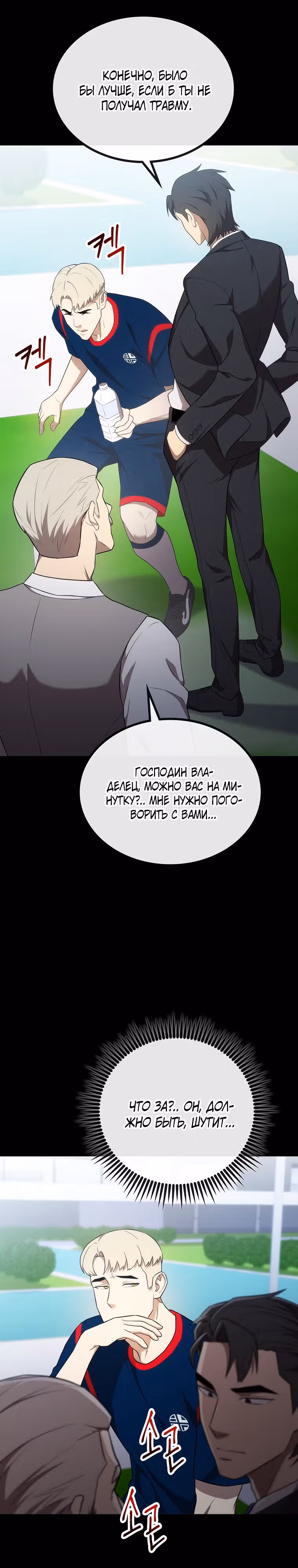 Непризнанный гений стратегии — Том 1 · Глава 19, страница 6