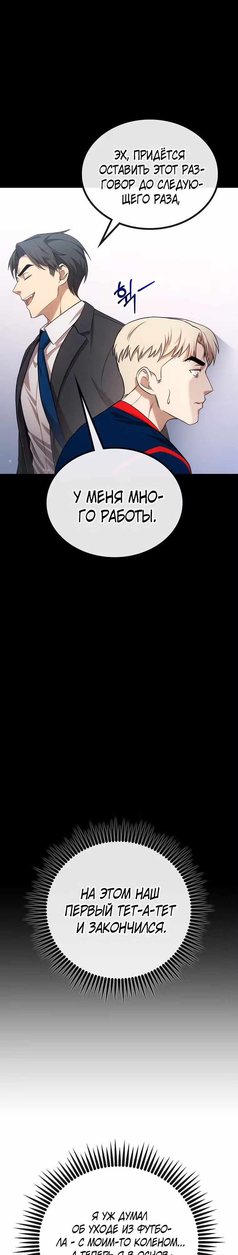 Непризнанный гений стратегии — Том 1 · Глава 19, страница 7