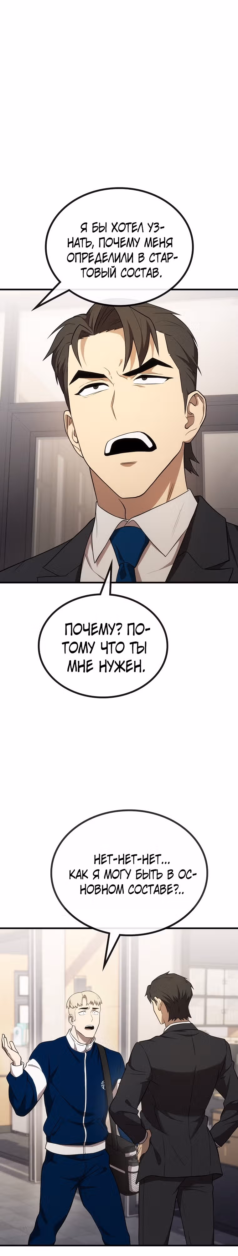 Непризнанный гений стратегии — Том 1 · Глава 19, страница 10